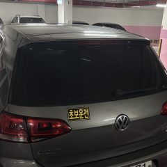 장롱면허 탈출했어요!